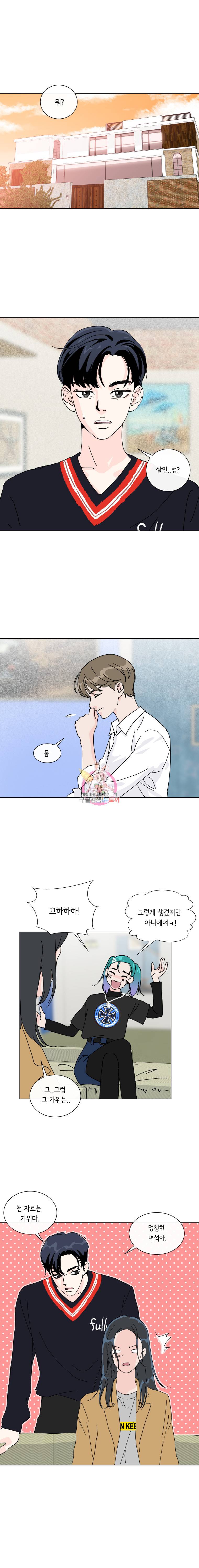 우리집이거든요! 4화 2