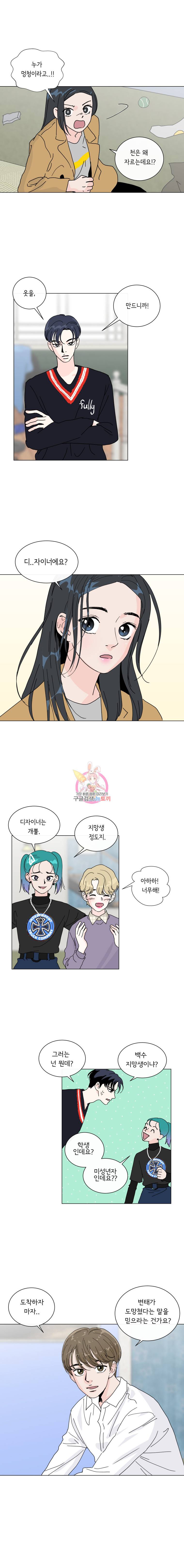 우리집이거든요! 4화 3