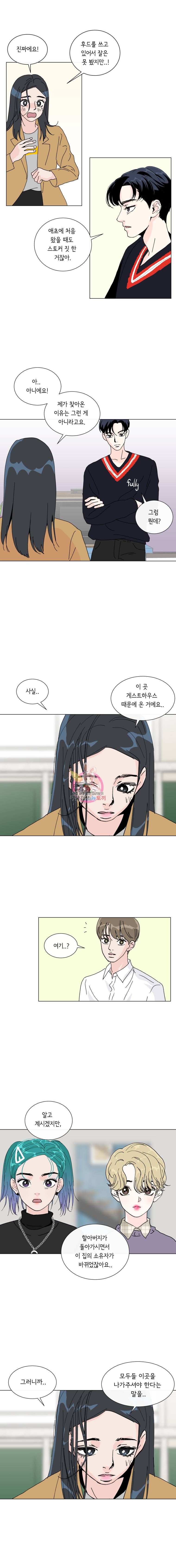 우리집이거든요! 4화 4