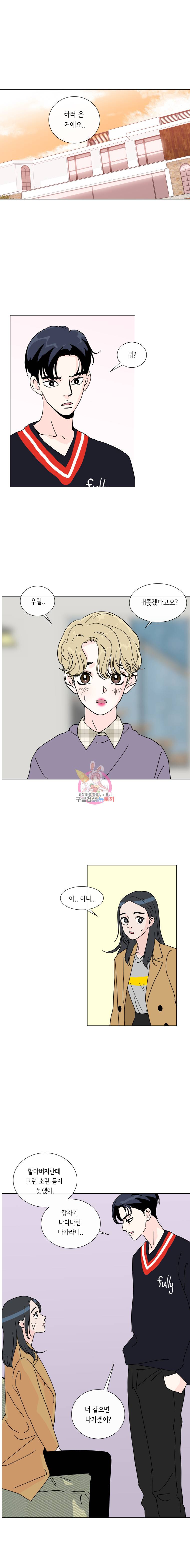 우리집이거든요! 4화 5