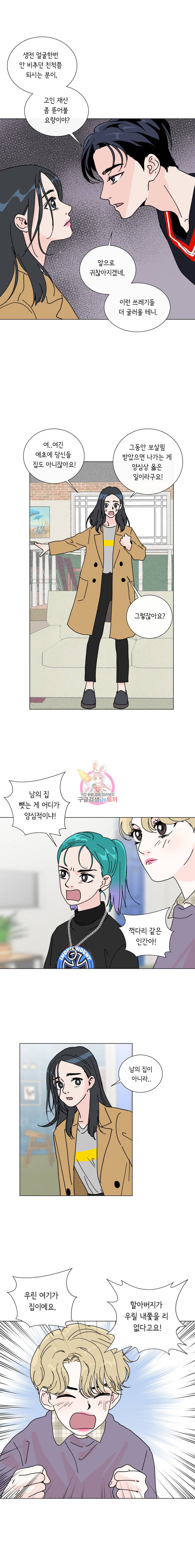 우리집이거든요! 4화 6