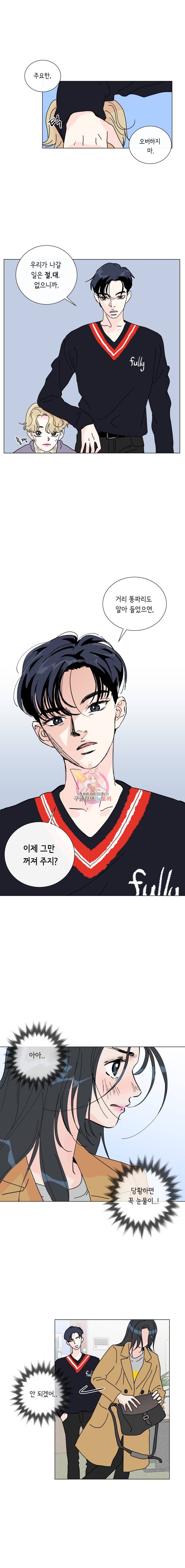 우리집이거든요! 4화 7