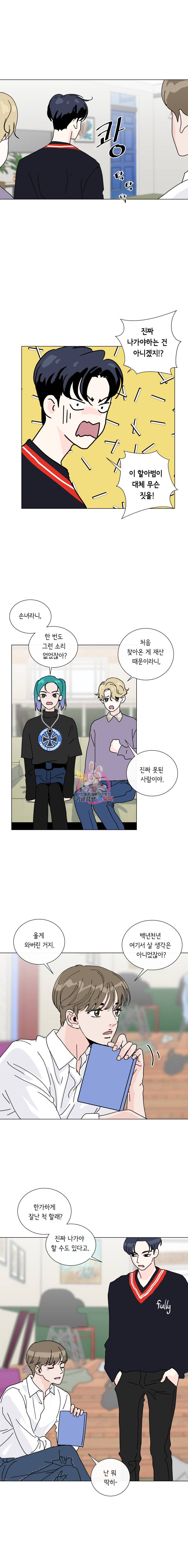 우리집이거든요! 4화 8