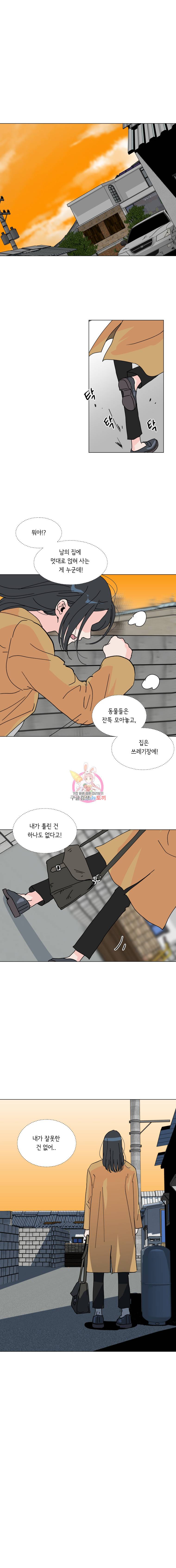 우리집이거든요! 4화 10