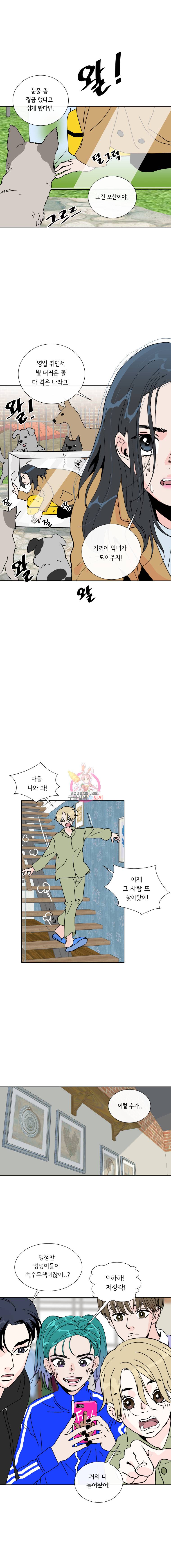 우리집이거든요! 4화 12