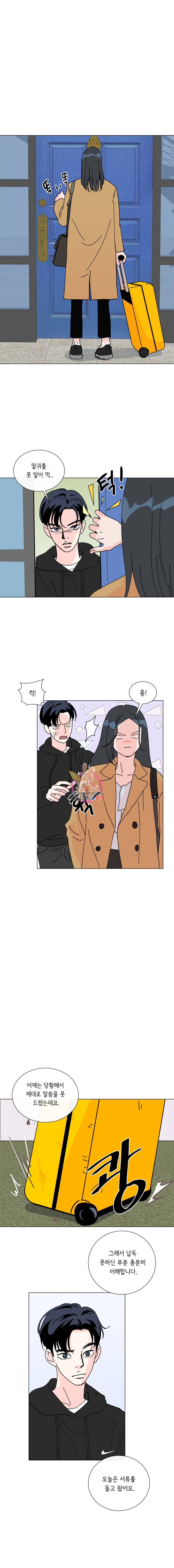 우리집이거든요! 4화 14