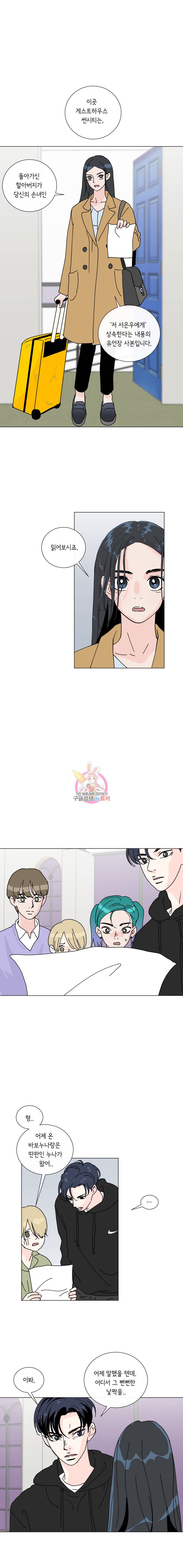 우리집이거든요! 4화 15