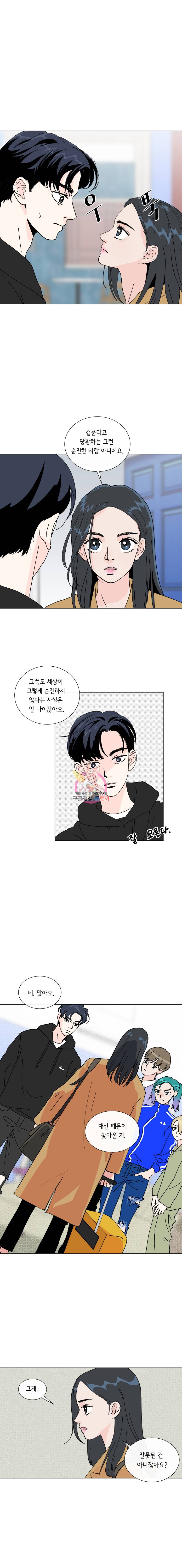 우리집이거든요! 4화 16