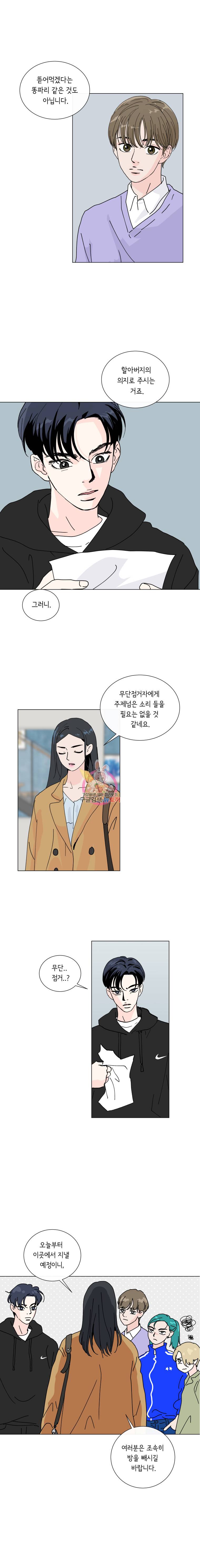 우리집이거든요! 4화 17