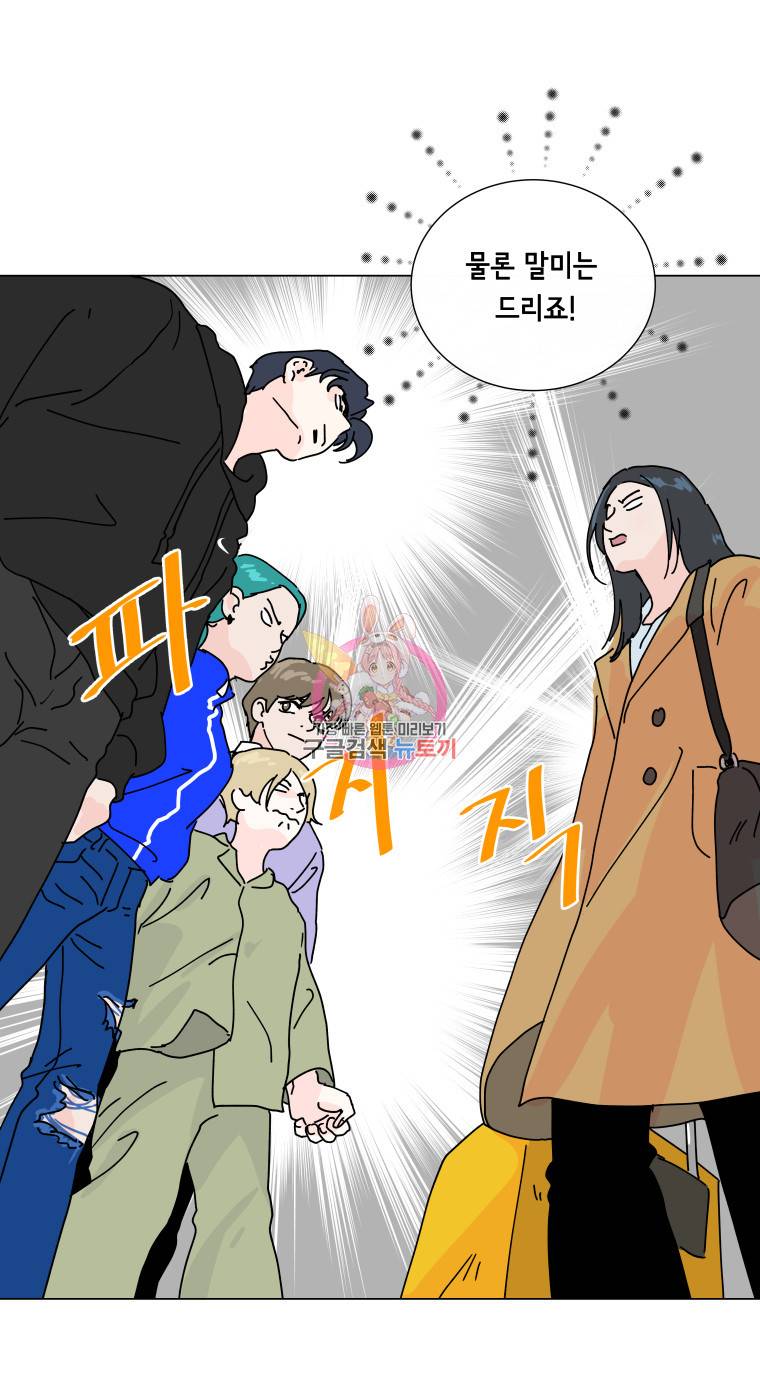 우리집이거든요! 4화 18