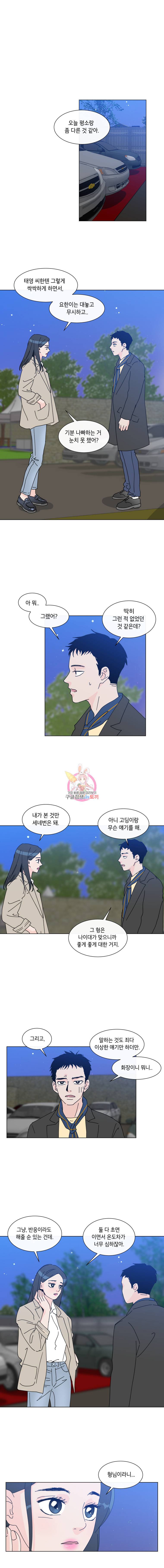 우리집이거든요! 14화 1