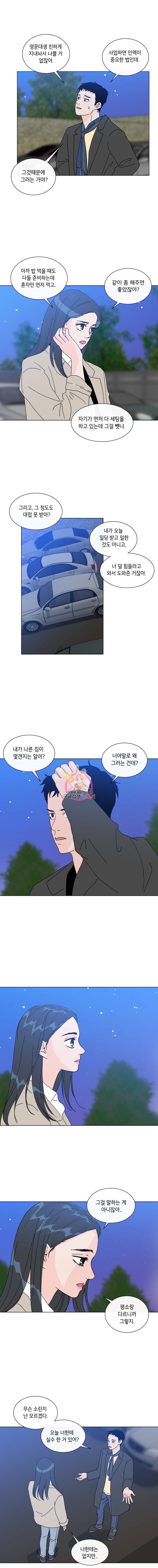 우리집이거든요! 14화 2