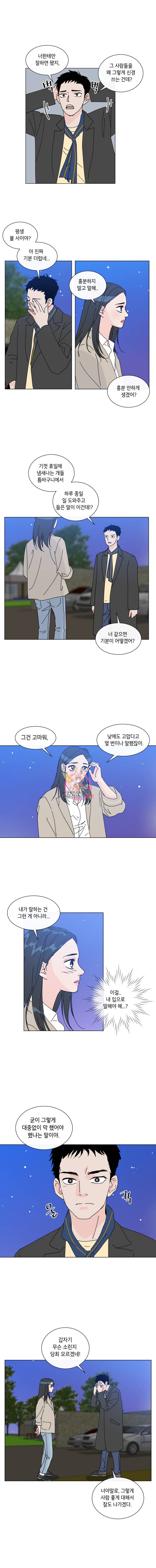 우리집이거든요! 14화 3