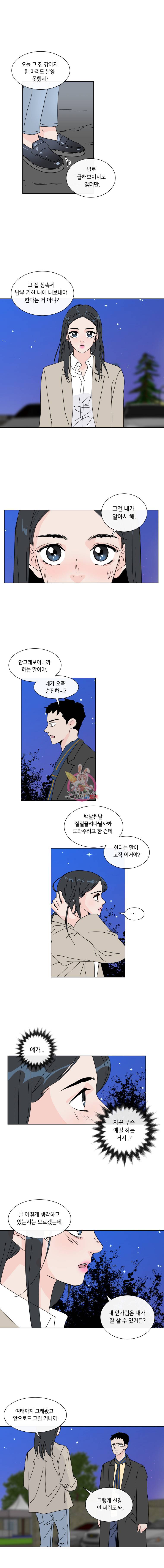 우리집이거든요! 14화 4