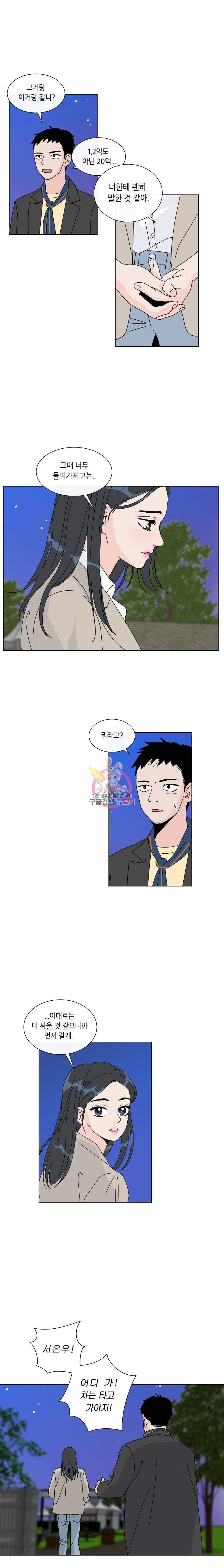 우리집이거든요! 14화 5