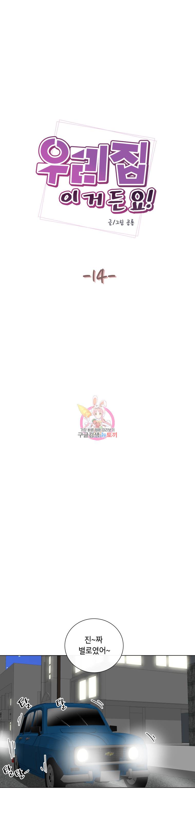 우리집이거든요! 14화 6