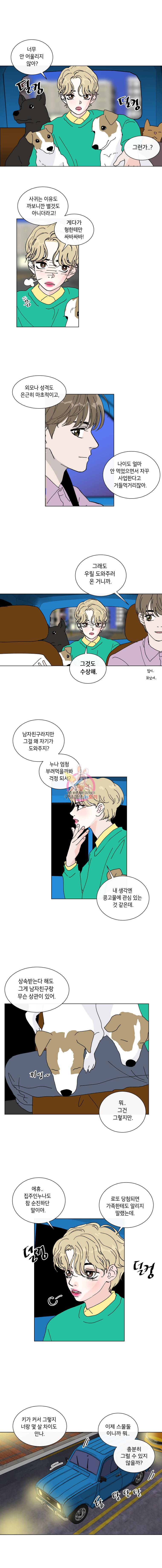 우리집이거든요! 14화 7