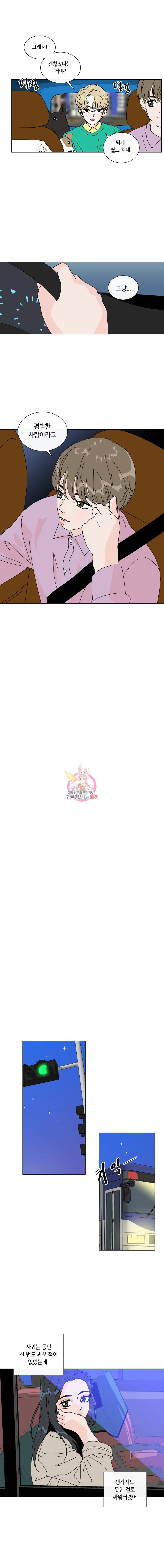 우리집이거든요! 14화 8