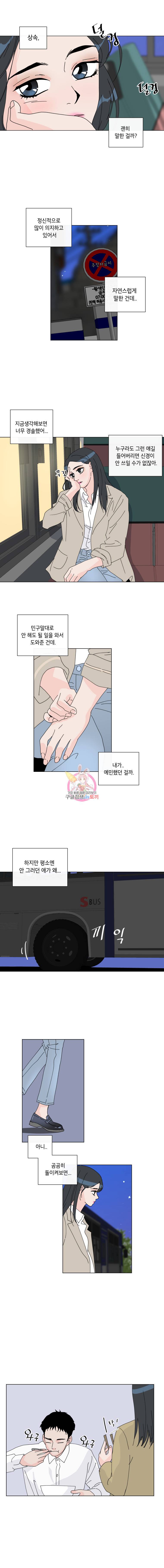 우리집이거든요! 14화 9
