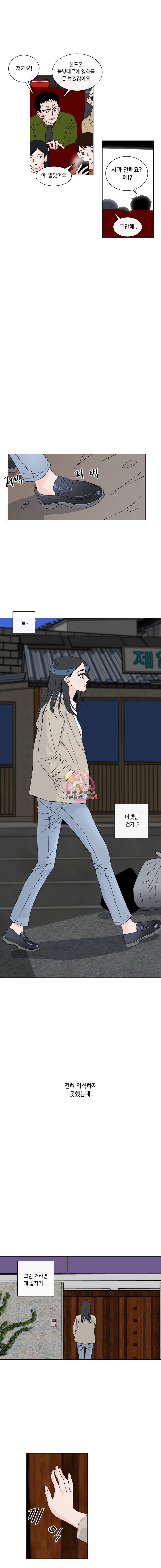 우리집이거든요! 14화 10