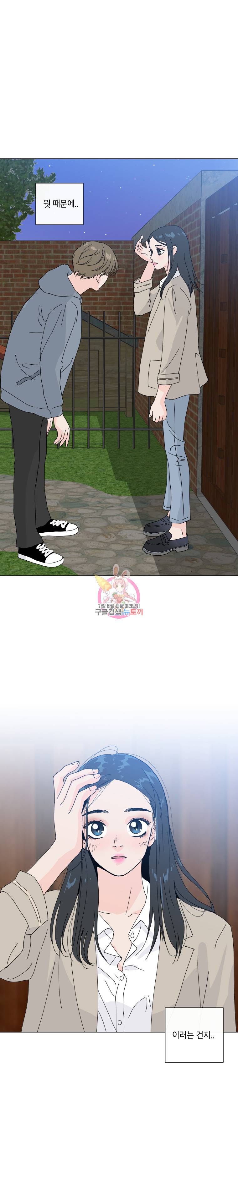 우리집이거든요! 14화 13
