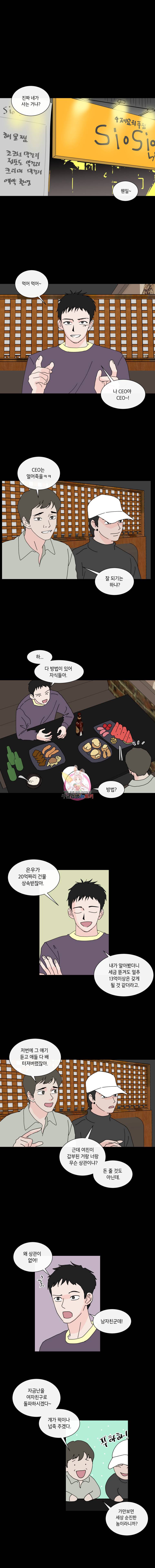 우리집이거든요! 24화 1