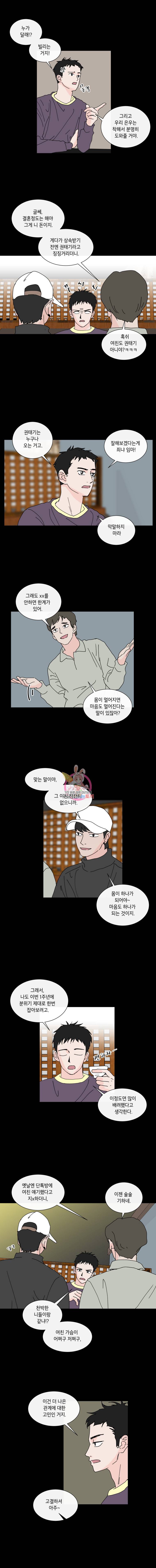 우리집이거든요! 24화 2