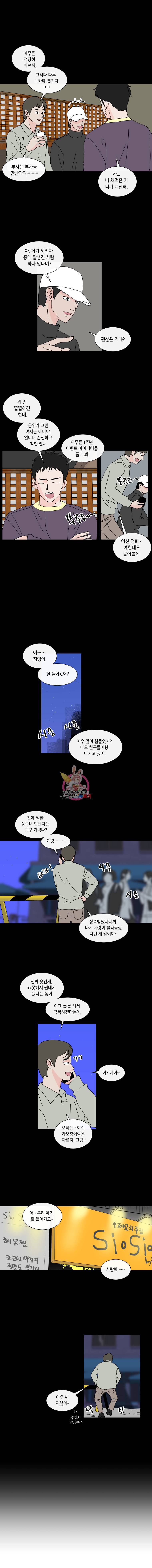 우리집이거든요! 24화 3