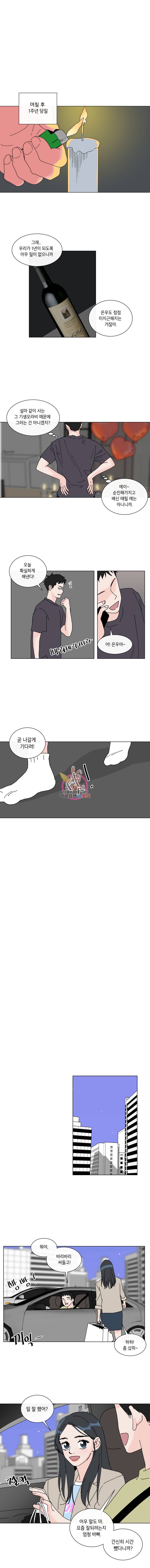 우리집이거든요! 24화 5
