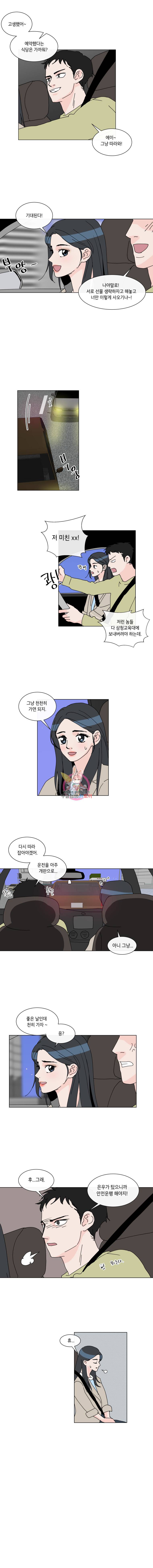 우리집이거든요! 24화 6