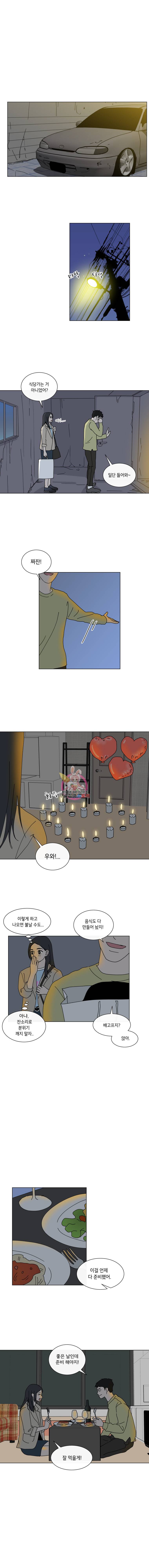 우리집이거든요! 24화 7