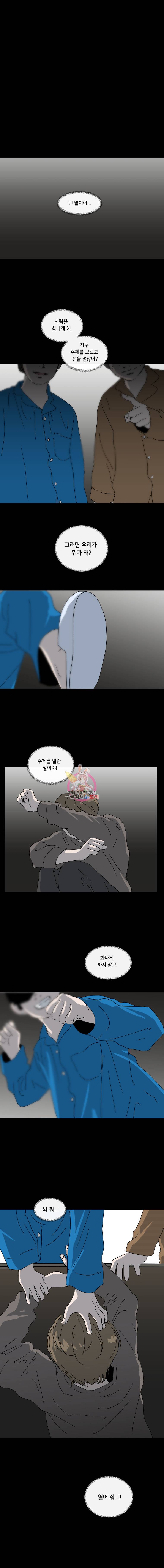 우리집이거든요! 34화 1