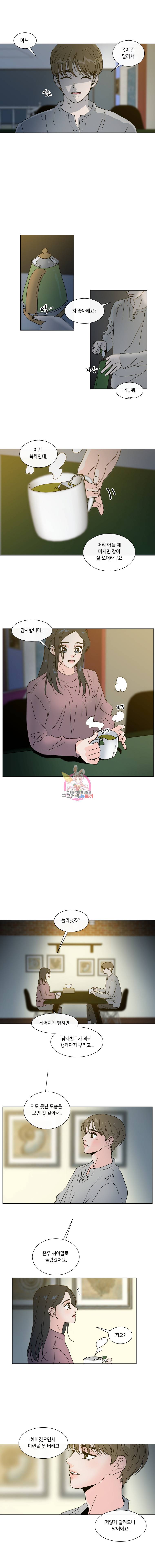 우리집이거든요! 34화 5
