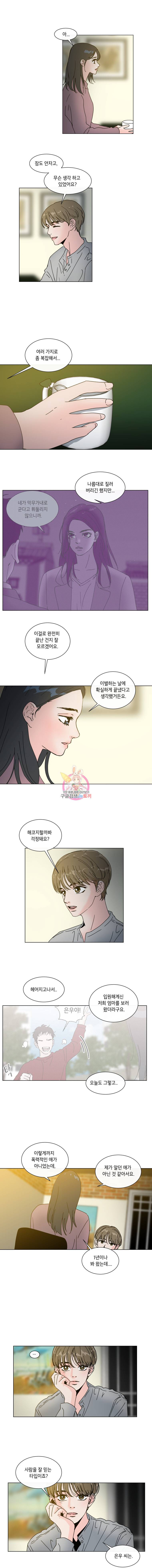 우리집이거든요! 34화 6