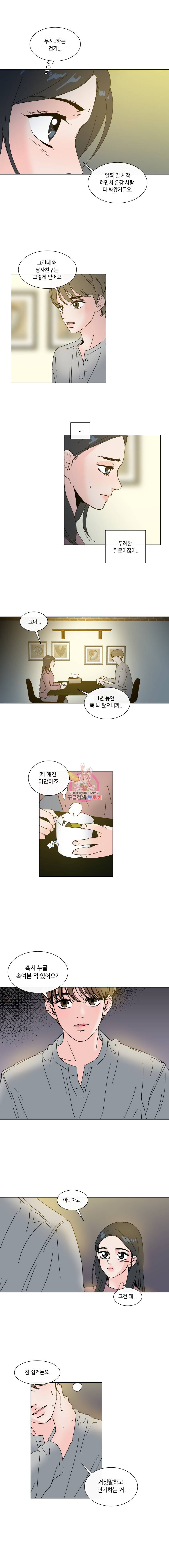 우리집이거든요! 34화 7