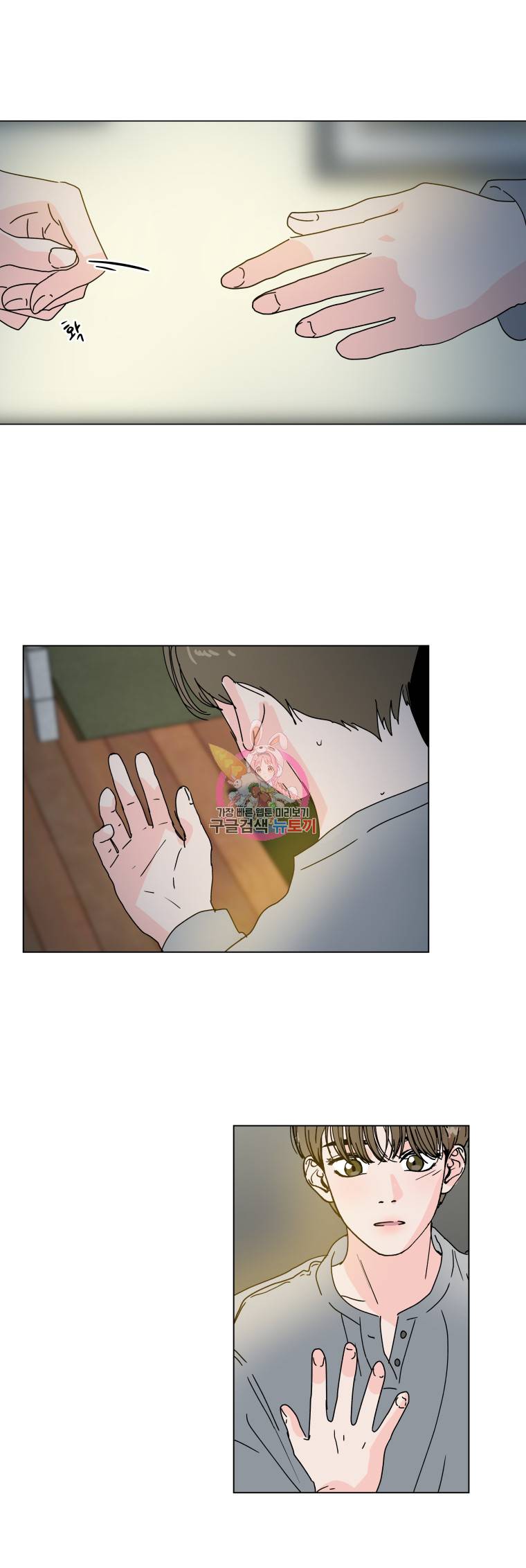 우리집이거든요! 34화 10