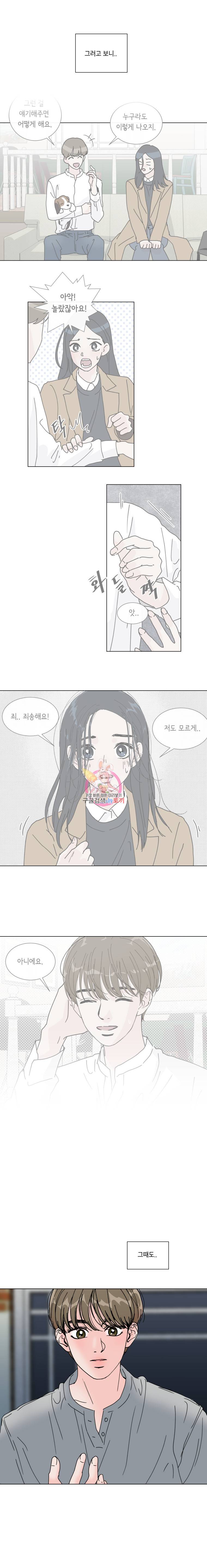 우리집이거든요! 34화 11
