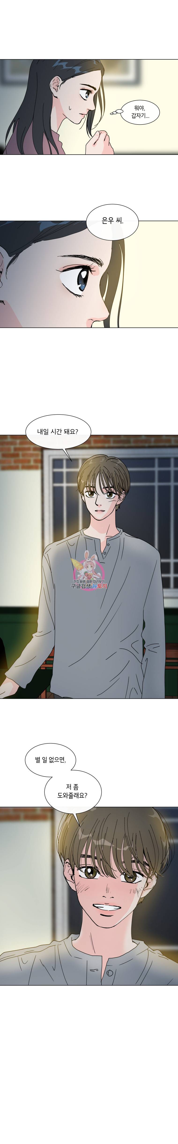 우리집이거든요! 34화 12
