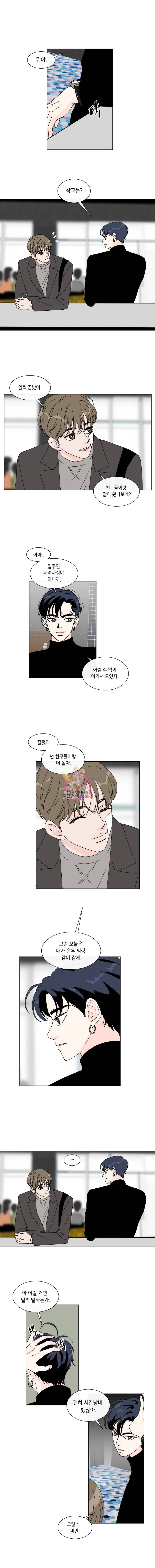 우리집이거든요! 44화 2