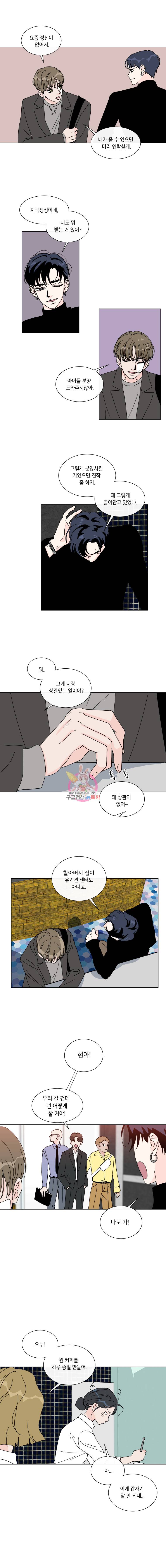 우리집이거든요! 44화 3