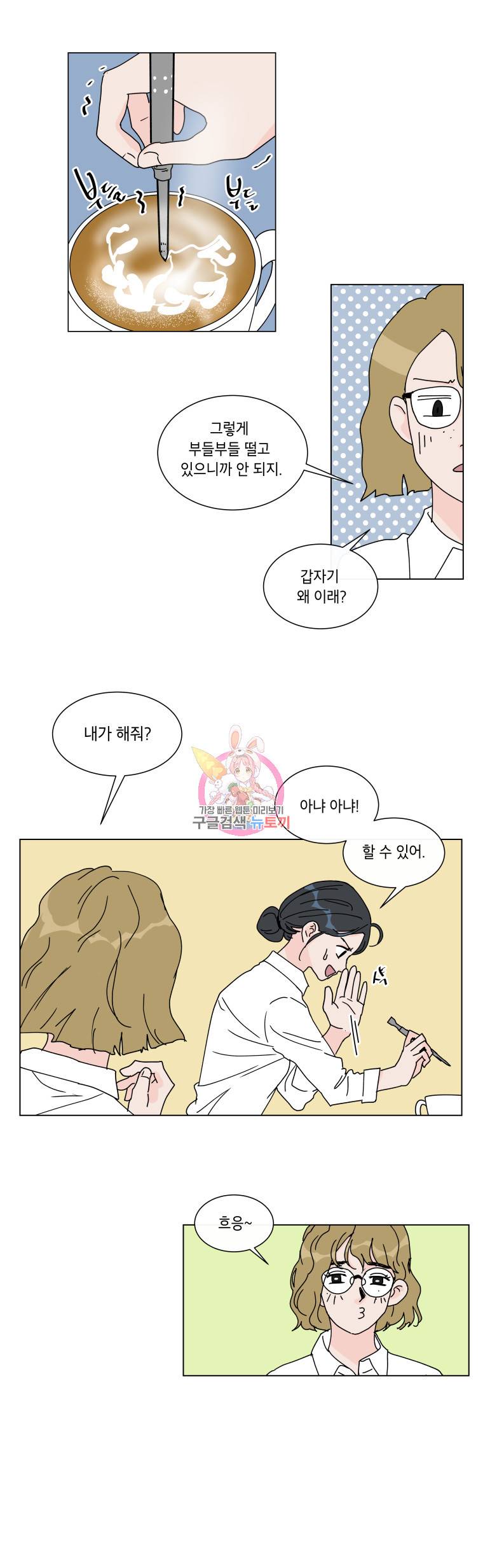 우리집이거든요! 44화 4