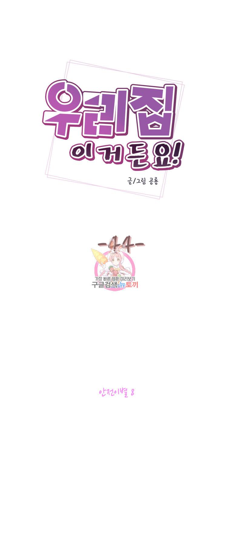 우리집이거든요! 44화 5