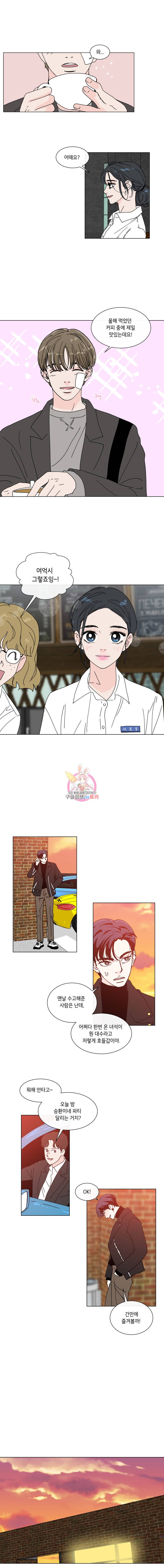 우리집이거든요! 44화 7
