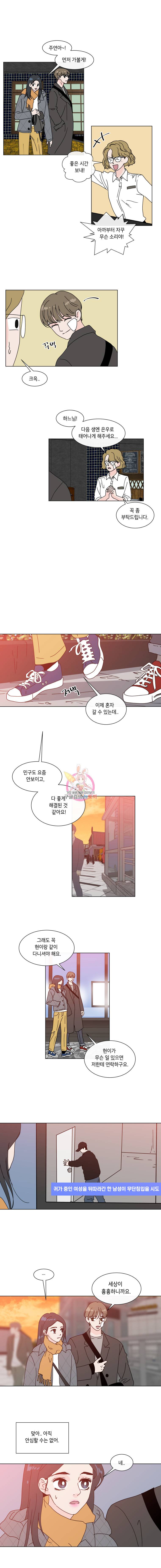 우리집이거든요! 44화 8