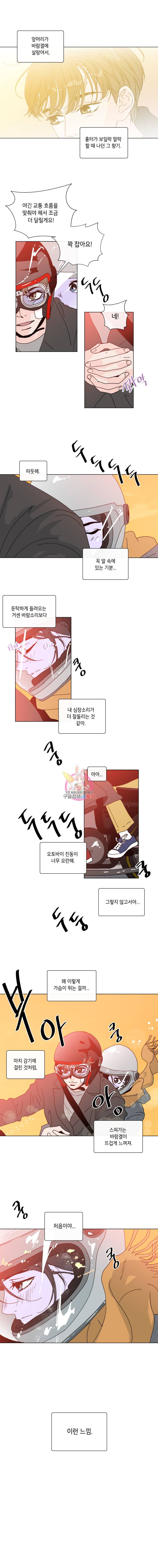 우리집이거든요! 44화 11