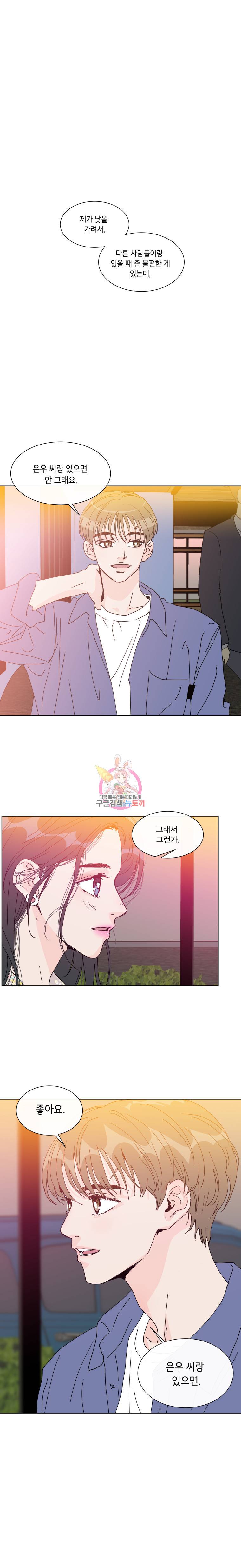우리집이거든요! 54화 1