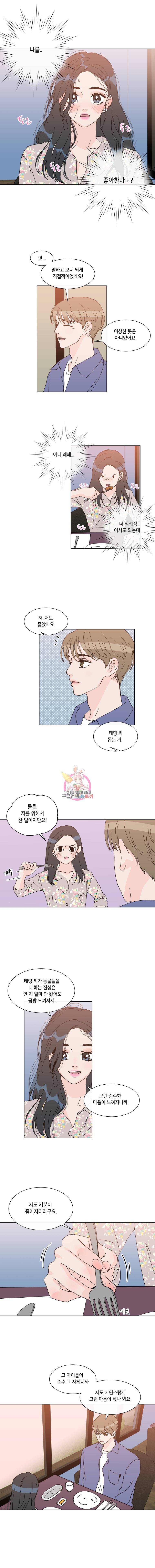 우리집이거든요! 54화 3