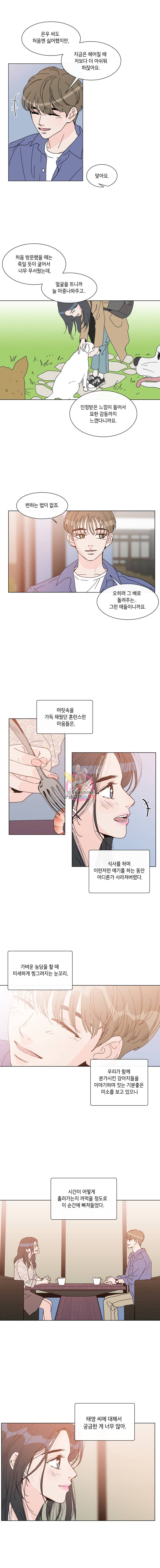 우리집이거든요! 54화 4