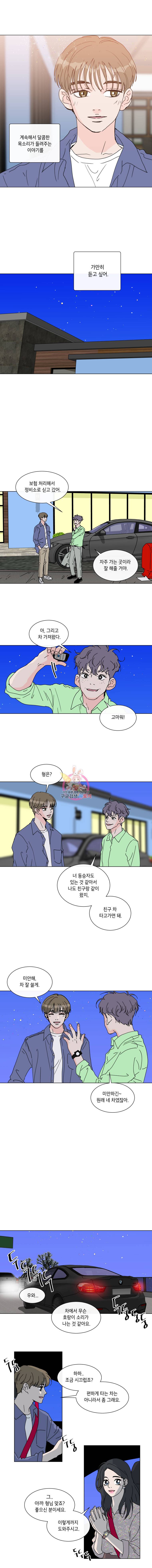 우리집이거든요! 54화 5