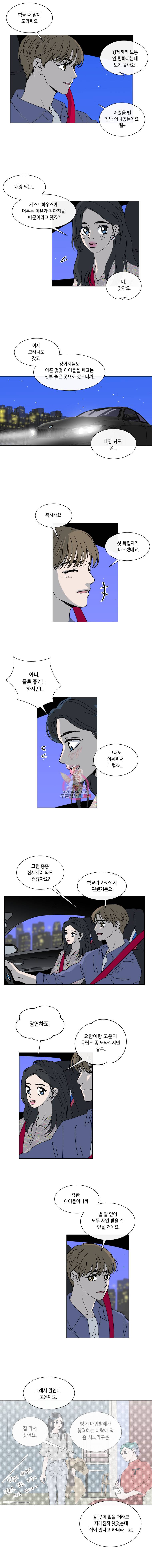 우리집이거든요! 54화 6